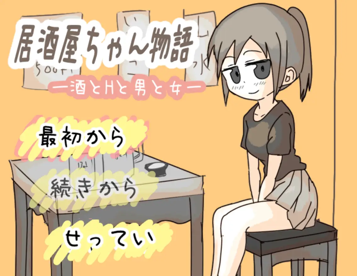 居酒屋酱物语-酒与情欲与男女 v2.0 AI汉化-造梦少女游戏造梦少女游戏网