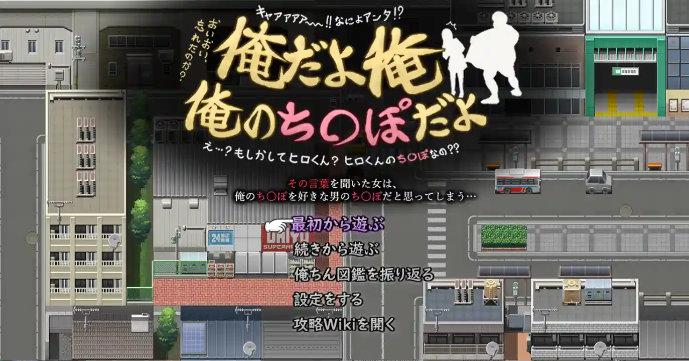 [RPG/汉化] 是我，是我我是大肚催眠 俺だよ俺、俺のち○ぽだよ!-造梦少女游戏造梦少女游戏网