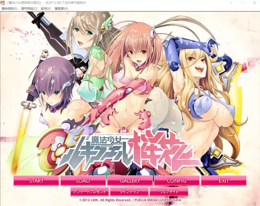 [ADV/中文] 魔法少女路西菲尔樱花 魔法少女ルキフェル桜花AI汉化版+全CG存档-造梦少女游戏造梦少女游戏网