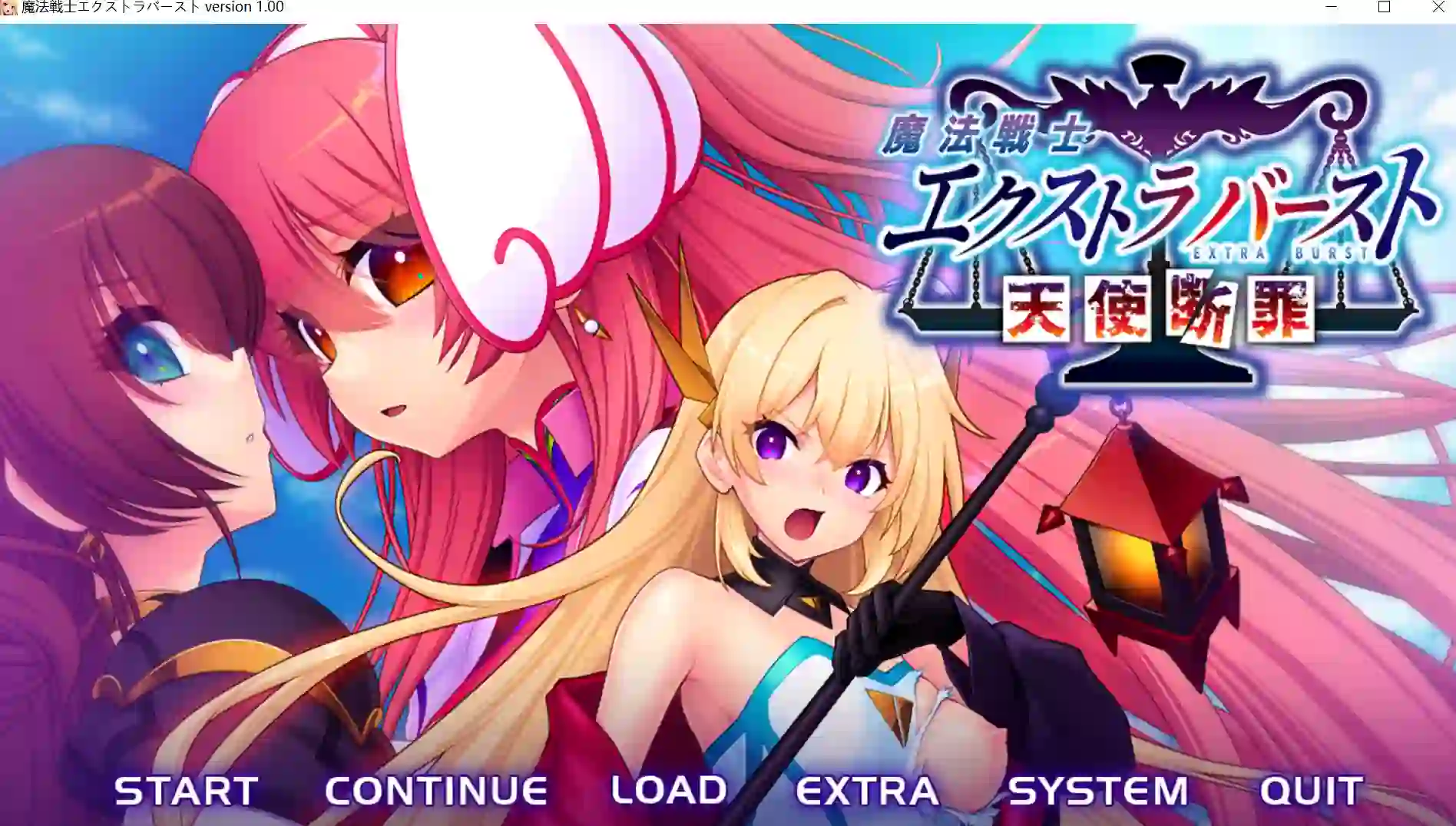 [拔作ADV] 魔法战士终极爆发～天使断罪～魔法戦士エクストラバースト ～天使断罪～AI汉化 2.8G-造梦少女游戏造梦少女游戏网