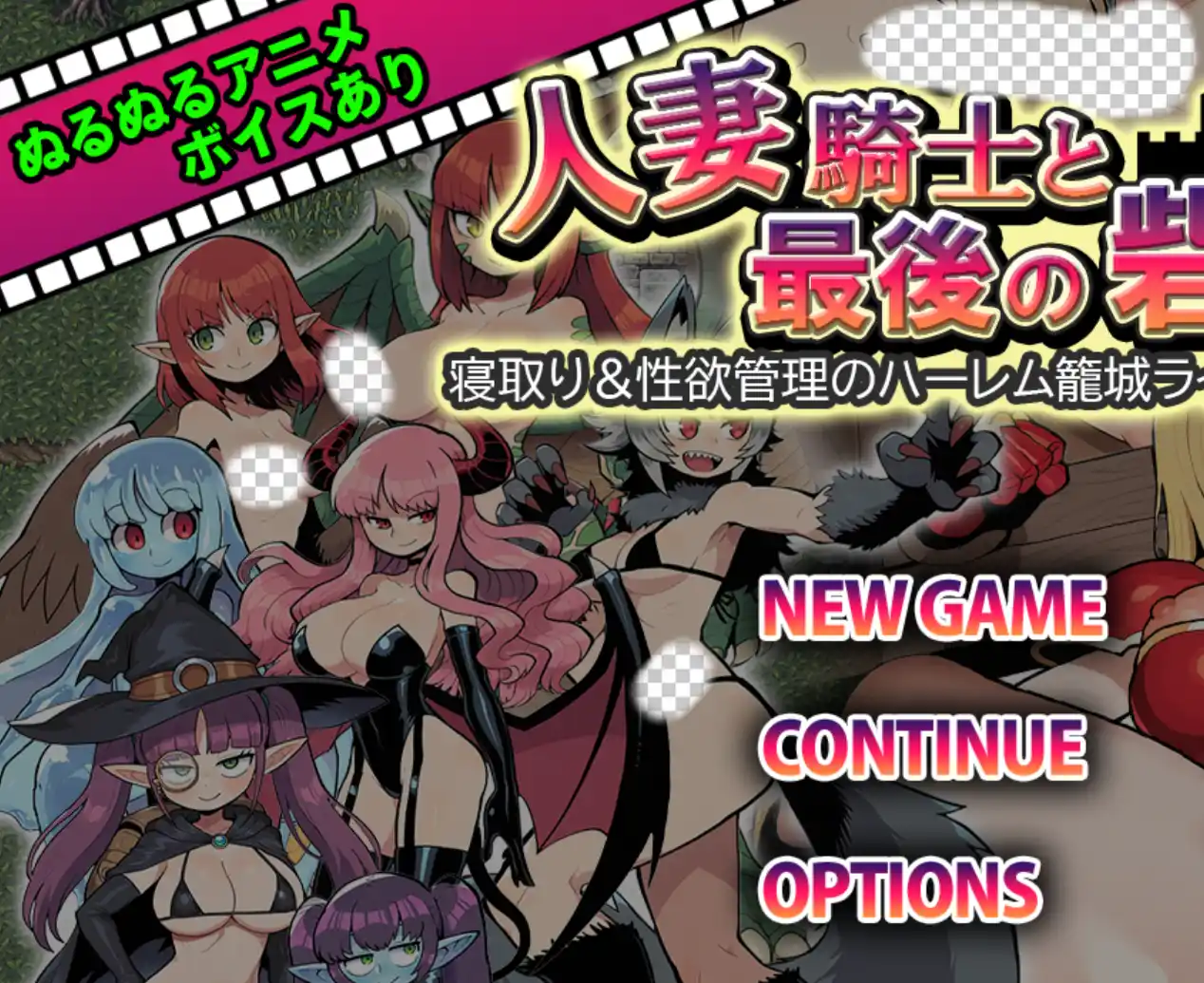 人妻骑士与最后的堡垒～寝取&性欲管理的后宫笼城生活RPG-造梦少女游戏造梦少女游戏网