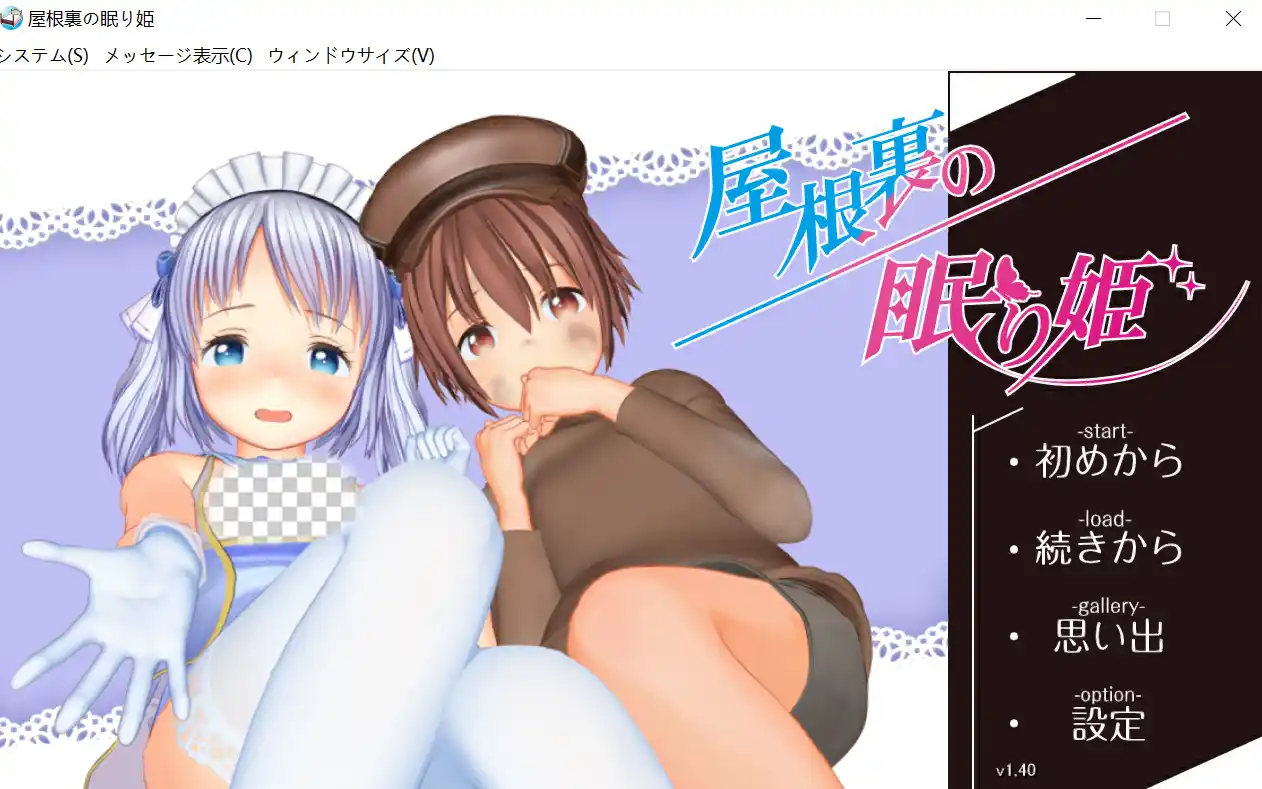 阁楼里的睡美人 屋根裏の眠り姫 v1.41 官方中文-造梦少女游戏造梦少女游戏网