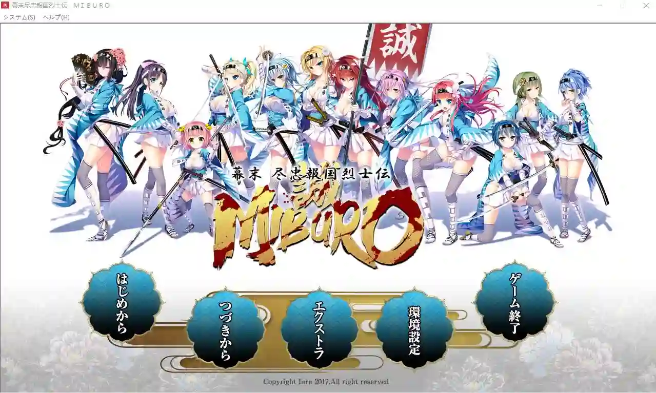[ADV/汉化] 幕末-尽忠报国烈士传 MIBURO AI汉化润色版+全CG回想★全CV5.3G-造梦少女游戏造梦少女游戏网
