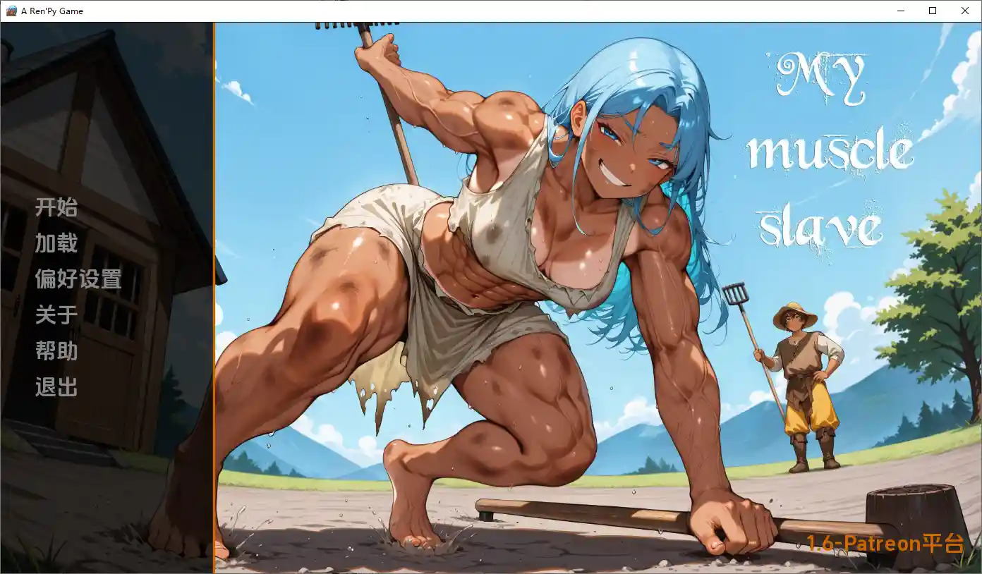 [SLG/汉化] 我的肌肉奴隶 My Muscle Slave v1.6 PC+安卓AI汉化版 - 造梦少女游戏网-造梦少女游戏造梦少女游戏网