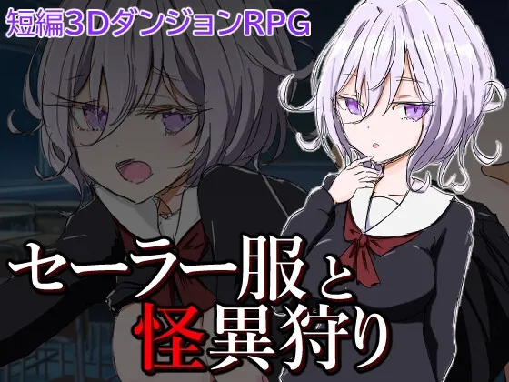 [日式RPG/幻想] 水手服与妖异狩猎 セーラー服と怪異狩り PC+安卓 AI汉化-造梦少女游戏造梦少女游戏网