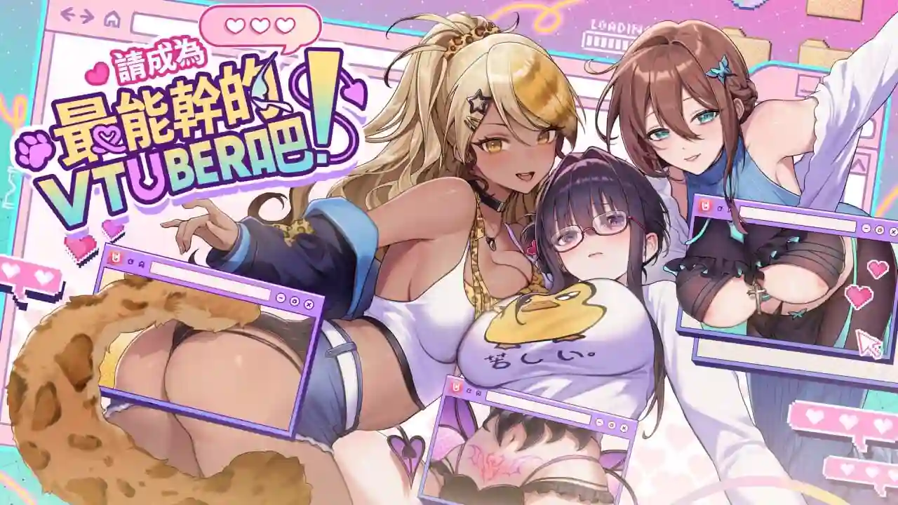 请成为最能干的VTuber吧！V-LOVER! Deluxe Edition v1.0.6 官中步兵版-造梦少女游戏造梦少女游戏网