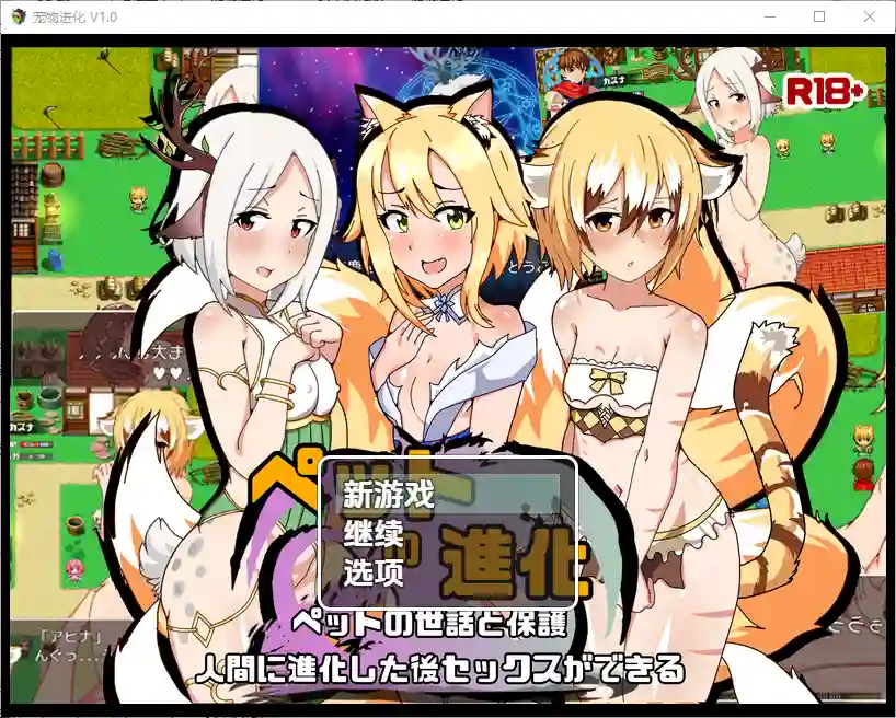 [RPG/中文] 宠物进化 寵物進化 1.0 PC+安卓汉化版 - 造梦少女游戏网-造梦少女游戏造梦少女游戏网