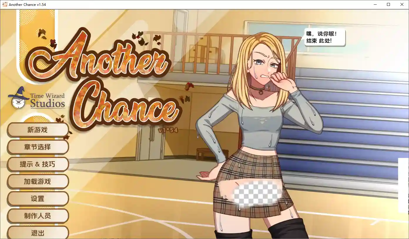 [SLG/汉化] 另一个机会 Another Chance Ver1.59 AI汉化版-造梦少女游戏造梦少女游戏网