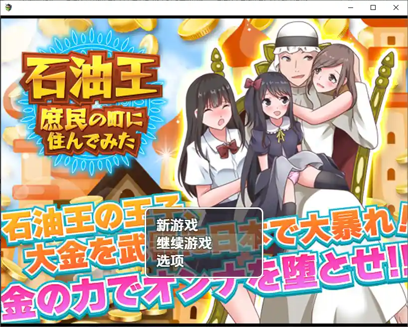 [RPG/汉化] 石油大亨尝试在普通人小镇生活 1.0 PC+安卓汉化版1G-造梦少女游戏造梦少女游戏网