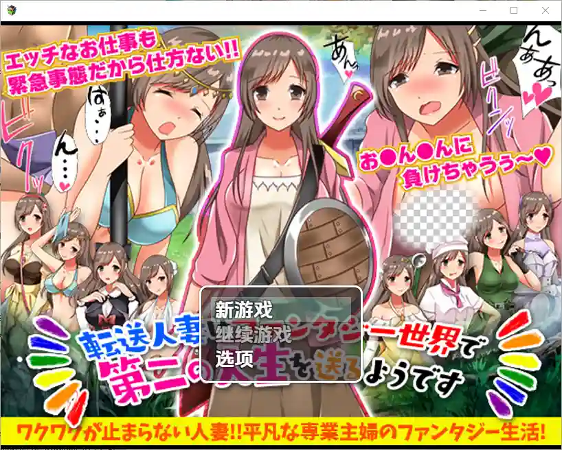 转移的妻儿，仿佛在幻想世界里过着第二次人生1.0 PC+安卓-造梦少女游戏造梦少女游戏网