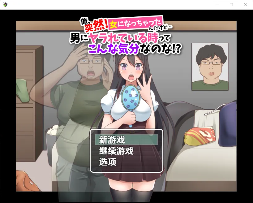 [RPG/汉化] 我突然變成女人…這就是被男人幹的感覺嗎1.0 PC+安卓汉化版-造梦少女游戏造梦少女游戏网