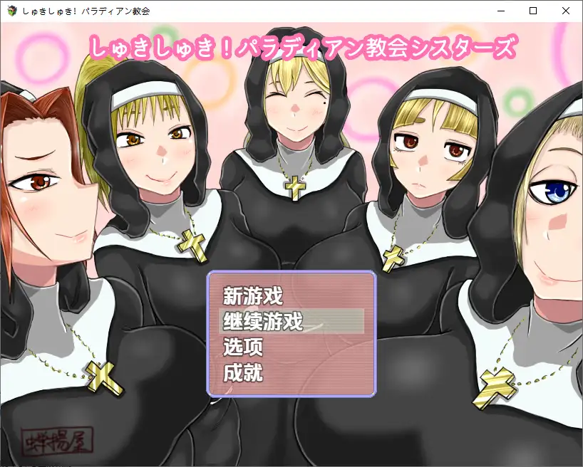 [RPG/汉化] 最喜欢帕拉迪安教会 1.0 PC+安卓汉化版1.9G-造梦少女游戏造梦少女游戏网