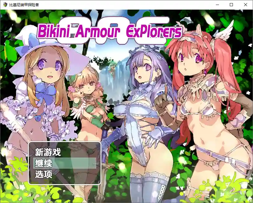 [RPG/汉化] 比基尼铠甲探险队 1.0 PC+安卓汉化版 2.5G-造梦少女游戏造梦少女游戏网