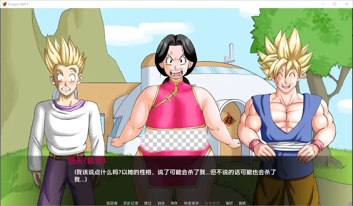 [SLG/汉化] 龙珠F Dragon Ball F v1.1 PC+安卓AI汉化版 - 造梦少女游戏网-造梦少女游戏造梦少女游戏网