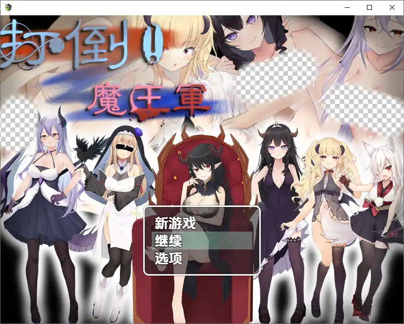 [RPG/汉化] 打倒魔王军 1.01.0 PC+安卓汉化版 - 造梦少女游戏网-造梦少女游戏造梦少女游戏网