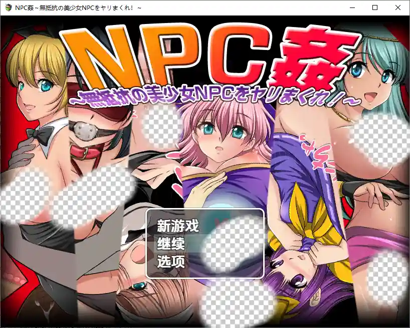 [RPG/汉化] NPC奸肆意玩弄无抵抗的美少女 1.0 PC+安卓汉化版-造梦少女游戏造梦少女游戏网