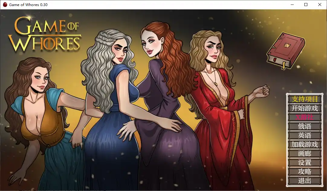 [SLG/汉化] 妓女游戏 Game_of_Whores-v0.30 PC+安卓汉化版 - 造梦少女游戏网-造梦少女游戏造梦少女游戏网
