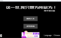 [PC/日式SLG/新作]这一世，我只想为所欲为！辣手摧花篇！未亡人村に潜伏した男 官方中文版 [1.40G/百度-造梦少女游戏造梦少女游戏网