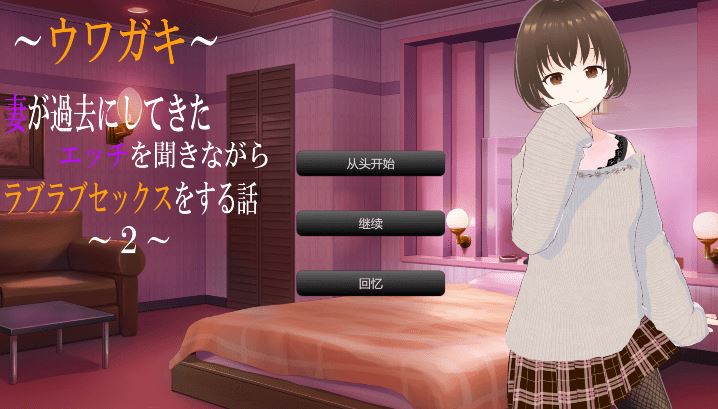 图片[1]-造梦少女游戏[日式ADV/汉化] ～传闻记录～边听妻子讲述过去的风流性事边恩爱做爱的故事2 [2.4G]阿里网盘下载 - 造梦少女游戏网-造梦少女游戏造梦少女游戏网