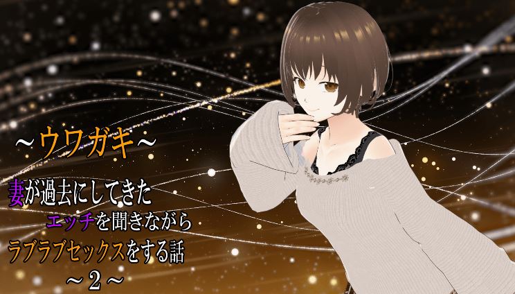 图片[3]-造梦少女游戏[日式ADV/汉化] ～传闻记录～边听妻子讲述过去的风流性事边恩爱做爱的故事2 [2.4G]阿里网盘下载 - 造梦少女游戏网-造梦少女游戏造梦少女游戏网