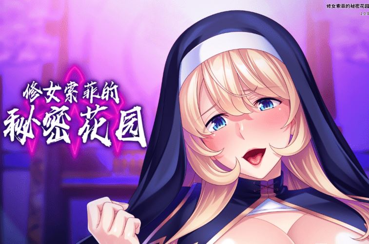 图片[1]-造梦少女游戏[日式ADV] 修女索菲的秘密花园 v1.0.8 官中 [920M]阿里网盘下载 - 造梦少女游戏网-造梦少女游戏造梦少女游戏网