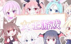 [日式SLG] 女王游戏 クイーンズ – 対戦型カジノソリティア – Queens Casino ver1.3.0 官中步兵版 [1.1G]阿里网盘下载-造梦少女游戏造梦少女游戏网