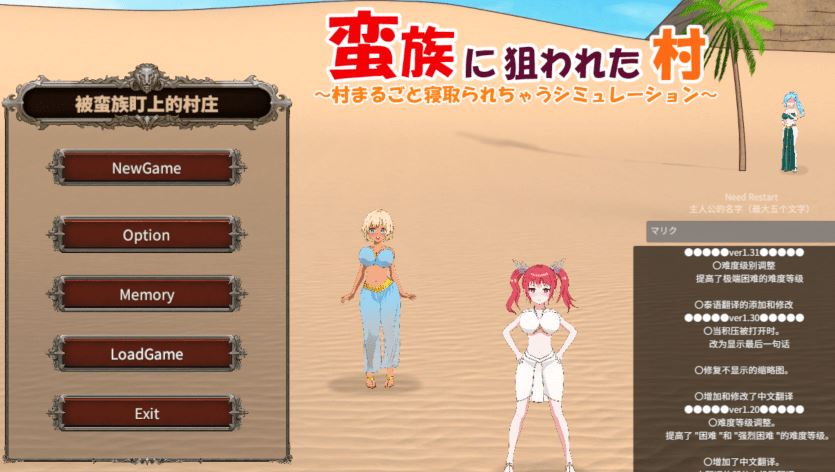 图片[1]-造梦少女游戏[日式SLG] 被蛮族盯上的村庄～NTR整个村庄的模拟游戏～ V1.31 官中 [5.3G] 阿里网盘下载 - 造梦少女游戏网-造梦少女游戏造梦少女游戏网