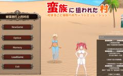 [日式SLG] 被蛮族盯上的村庄～NTR整个村庄的模拟游戏～ V1.31 官中 [5.3G] 阿里网盘下载-造梦少女游戏造梦少女游戏网