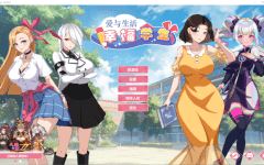 【互动SLG】爱与生活：幸福学生 Ver1.1.0_2 Steam官方中文版 - 造梦少女游戏网-造梦少女游戏造梦少女游戏网
