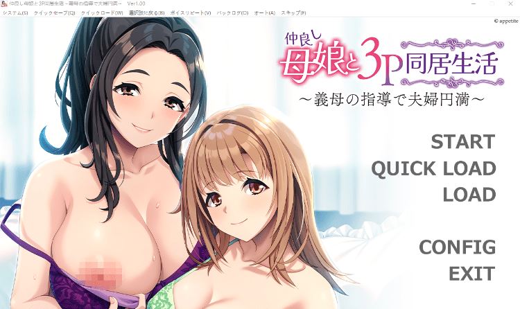 图片[1]-造梦少女游戏【拔作ADV】仲良し母娘と3P同居生活 ～義母の指導で夫婦円満～AI汉化版[新汉化] - 造梦少女游戏网-造梦少女游戏造梦少女游戏网