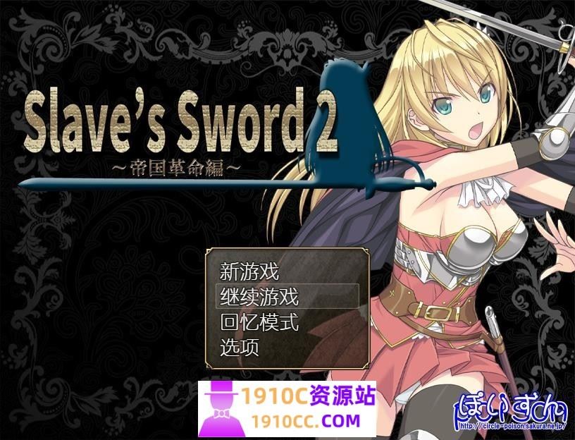 图片[2]-造梦少女游戏[PC+安卓/RPG/汉化]奴隶之剑：Slave’s Sword 1+2 汉化版[4.8G/百度] - 造梦少女游戏网-造梦少女游戏造梦少女游戏网