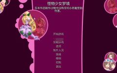 [欧美SLG/汉化] 怪物少女梦境 Monster Girl Dreams v27b [PC+安卓/1.9G]阿里网盘下载-造梦少女游戏造梦少女游戏网