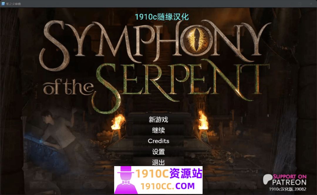 图片[1]-造梦少女游戏[PC+安卓joi/欧美RPG/更新]蛇之交响曲 Symphony of the Serpent v39082 AI汉化版[度盘/4.1G] - 造梦少女游戏网-造梦少女游戏造梦少女游戏网