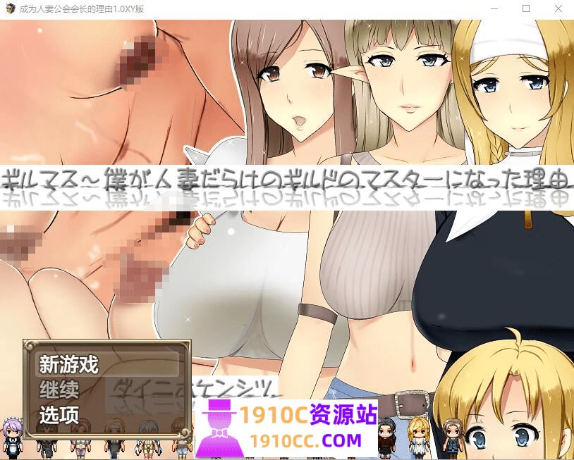 图片[1]-造梦少女游戏[PC+安卓/RPG/汉化] 成为人妻公会会长的理由1.0 汉化作弊版[2.3G/百度] - 造梦少女游戏网-造梦少女游戏造梦少女游戏网