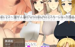 [PC+安卓/RPG/汉化] 成为人妻公会会长的理由1.0 汉化作弊版[2.3G/百度]-造梦少女游戏造梦少女游戏网