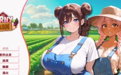 [欧美SLG] 好色农场 Horny Farm V1.0.0 官方中文 [1.6G] 阿里网盘下载-造梦少女游戏造梦少女游戏网