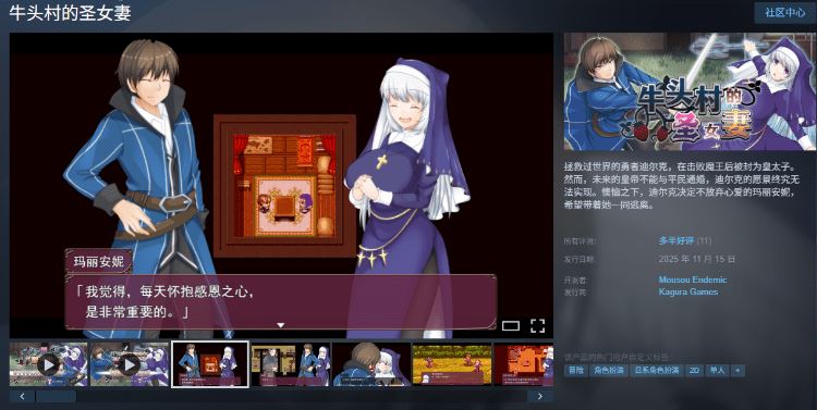 图片[2]-造梦少女游戏【日式RPG】牛头村的圣女妻 Ver1.01 Steam官方中文步兵版 - 造梦少女游戏网-造梦少女游戏造梦少女游戏网