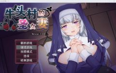 【日式RPG】牛头村的圣女妻 Ver1.01 Steam官方中文步兵版-造梦少女游戏造梦少女游戏网