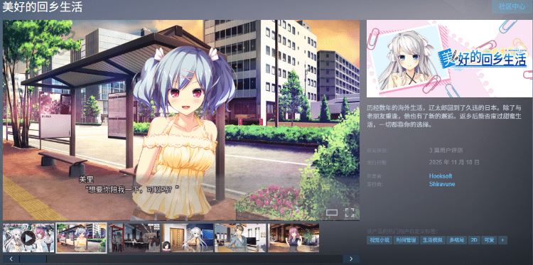 图片[2]-造梦少女游戏【精品GAL】美好的回乡生活 Ver1.0 Steam官方中文版 - 造梦少女游戏网-造梦少女游戏造梦少女游戏网