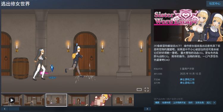 图片[2]-造梦少女游戏【ACT】逃出修女世界 Steam官方中文版[新作] - 造梦少女游戏网-造梦少女游戏造梦少女游戏网