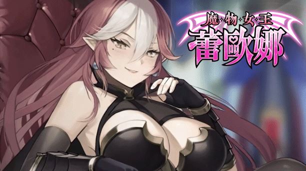 图片[5]-造梦少女游戏【卡牌SLG】魔物女王蕾欧娜 Ver1.7.1 Steam官方中文步兵修正版 - 造梦少女游戏网-造梦少女游戏造梦少女游戏网