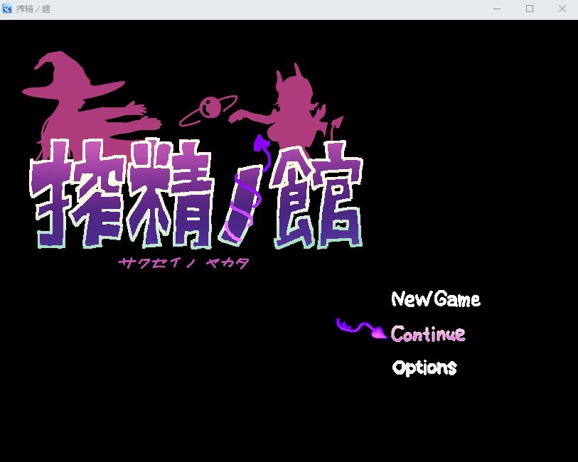 图片[1]-造梦少女游戏【日式RPG】搾精ノ館 AI汉化版 - 造梦少女游戏网-造梦少女游戏造梦少女游戏网