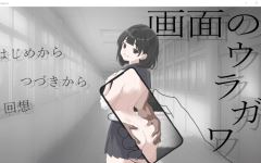 【日式SLG】画面のウラガワ AI汉化版[新作] - 造梦少女游戏网-造梦少女游戏造梦少女游戏网