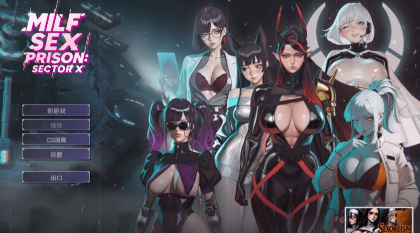 图片[1]-造梦少女游戏[欧美SLG] 熟女性爱监狱：X区 MILF Sex Prison: Sector X 官中 [2.4G] 阿里网盘下载 - 造梦少女游戏网-造梦少女游戏造梦少女游戏网