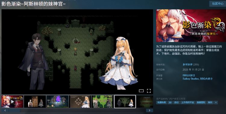 图片[2]-造梦少女游戏【爆款RPG】[NTR]影色渐染~阿斯林顿的妹神官~Ver1.061 Steam官方中文步兵版 - 造梦少女游戏网-造梦少女游戏造梦少女游戏网