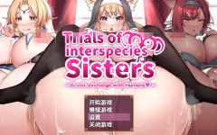 [日式RPG/汉化] 异种族姐妹的试炼与人类的情色交流 v1.0 [PC+安卓/3.5G]阿里网盘下载-造梦少女游戏造梦少女游戏网