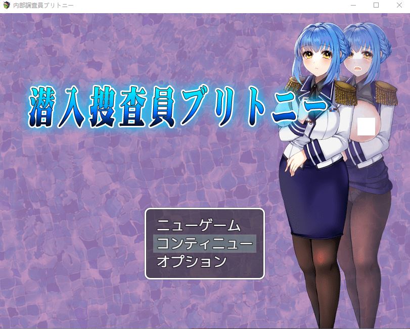 图片[1]-造梦少女游戏【日式RPG】潜入捜査官ブリトニー AI汉化版[新作] - 造梦少女游戏网-造梦少女游戏造梦少女游戏网