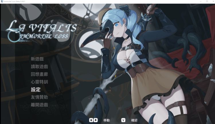 图片[1]-造梦少女游戏【ACT】永恆的欠損 La Vitalis Immortal Loss Ver0.30.1 官方中文测试版 - 造梦少女游戏网-造梦少女游戏造梦少女游戏网