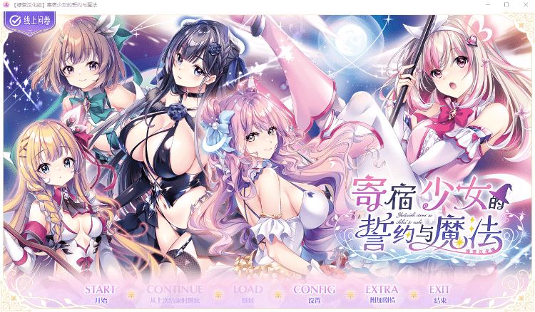 图片[1]-造梦少女游戏【日式ADV】[绿茶汉化组]寄宿少女的誓约与魔法 精翻汉化版+特典 - 造梦少女游戏网-造梦少女游戏造梦少女游戏网