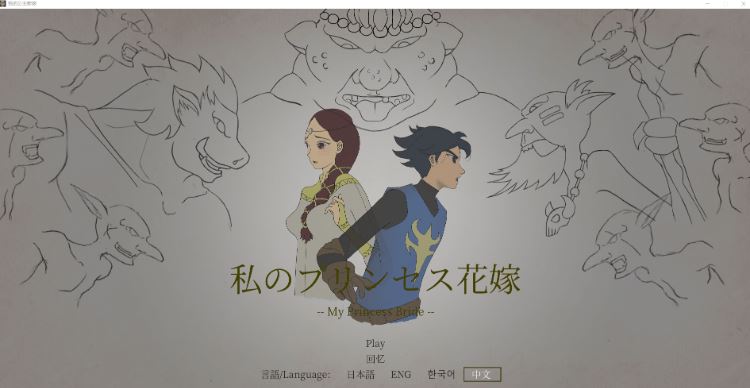 图片[1]-造梦少女游戏【ACT】我的公主新娘 私のプリンセス花嫁 Ver0.5 DL官方中文版 - 造梦少女游戏网-造梦少女游戏造梦少女游戏网